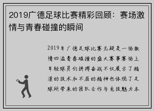 2019广德足球比赛精彩回顾：赛场激情与青春碰撞的瞬间