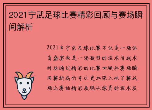 2021宁武足球比赛精彩回顾与赛场瞬间解析