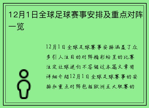 12月1日全球足球赛事安排及重点对阵一览