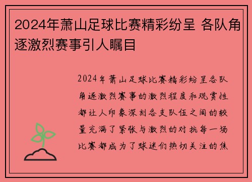 2024年萧山足球比赛精彩纷呈 各队角逐激烈赛事引人瞩目