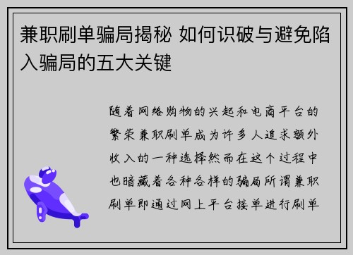 兼职刷单骗局揭秘 如何识破与避免陷入骗局的五大关键