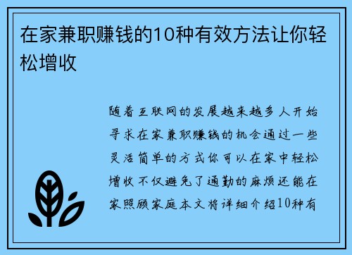 在家兼职赚钱的10种有效方法让你轻松增收