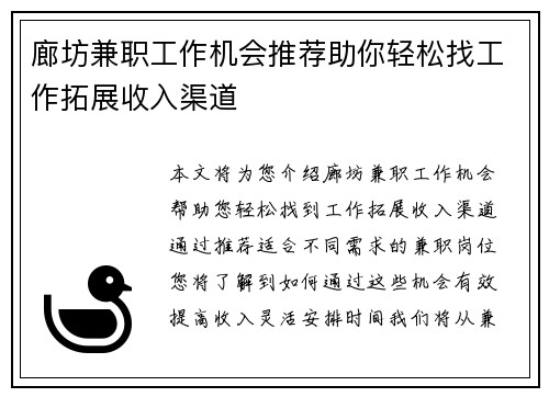 廊坊兼职工作机会推荐助你轻松找工作拓展收入渠道