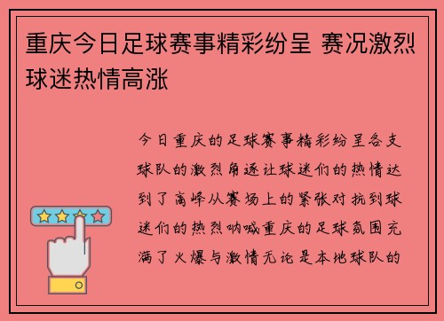 重庆今日足球赛事精彩纷呈 赛况激烈球迷热情高涨