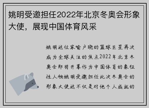 姚明受邀担任2022年北京冬奥会形象大使，展现中国体育风采
