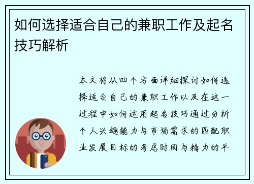如何选择适合自己的兼职工作及起名技巧解析