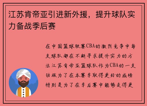 江苏肯帝亚引进新外援，提升球队实力备战季后赛