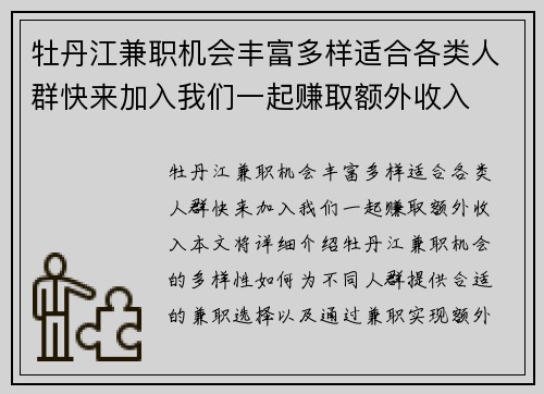 牡丹江兼职机会丰富多样适合各类人群快来加入我们一起赚取额外收入