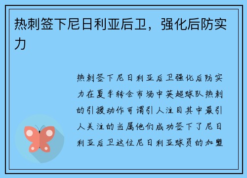 热刺签下尼日利亚后卫，强化后防实力