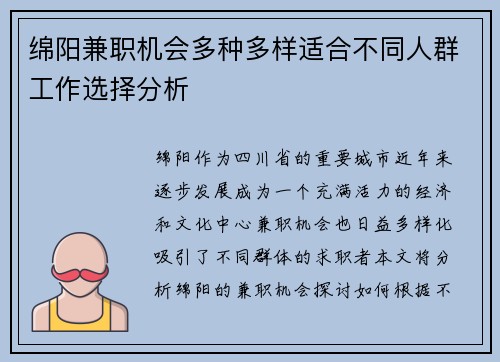 绵阳兼职机会多种多样适合不同人群工作选择分析