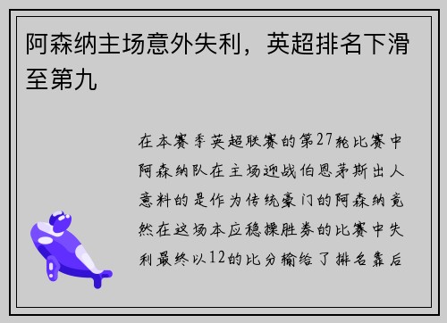 阿森纳主场意外失利，英超排名下滑至第九