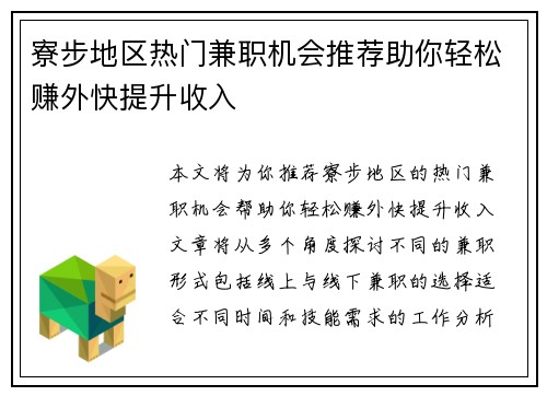 寮步地区热门兼职机会推荐助你轻松赚外快提升收入