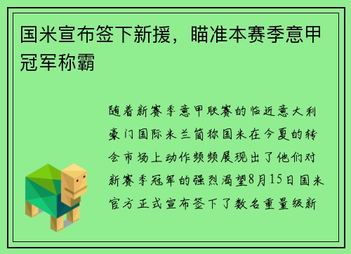 国米宣布签下新援，瞄准本赛季意甲冠军称霸