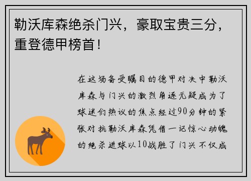 勒沃库森绝杀门兴，豪取宝贵三分，重登德甲榜首！