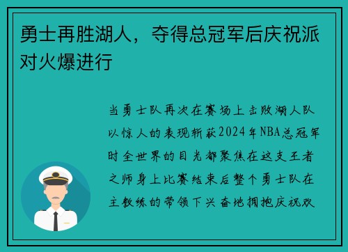 勇士再胜湖人，夺得总冠军后庆祝派对火爆进行