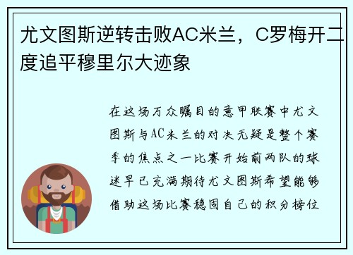尤文图斯逆转击败AC米兰，C罗梅开二度追平穆里尔大迹象