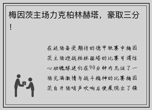 梅因茨主场力克柏林赫塔，豪取三分！