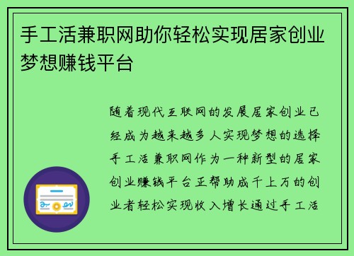 手工活兼职网助你轻松实现居家创业梦想赚钱平台