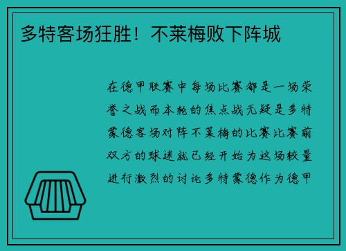 多特客场狂胜！不莱梅败下阵城