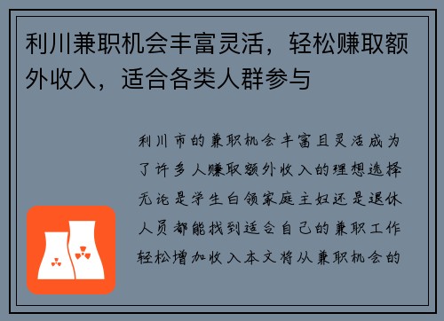 利川兼职机会丰富灵活，轻松赚取额外收入，适合各类人群参与