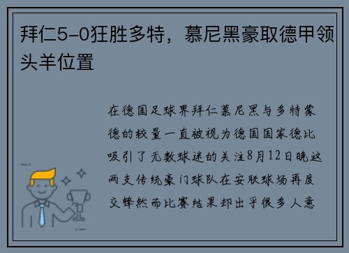 拜仁5-0狂胜多特，慕尼黑豪取德甲领头羊位置