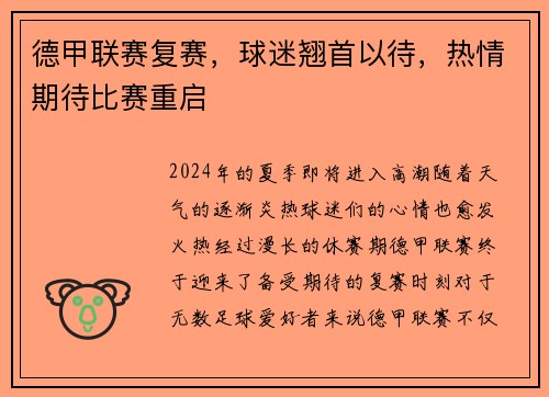 德甲联赛复赛，球迷翘首以待，热情期待比赛重启