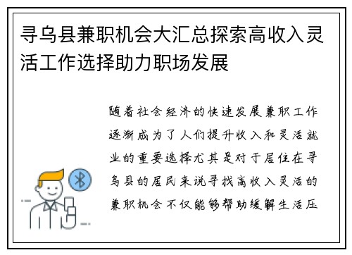 寻乌县兼职机会大汇总探索高收入灵活工作选择助力职场发展