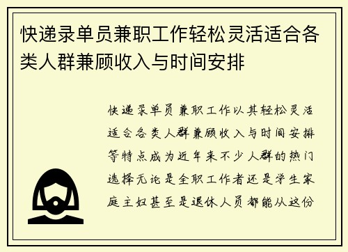 快递录单员兼职工作轻松灵活适合各类人群兼顾收入与时间安排