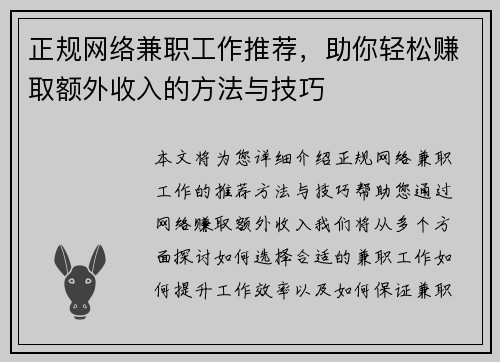 正规网络兼职工作推荐，助你轻松赚取额外收入的方法与技巧