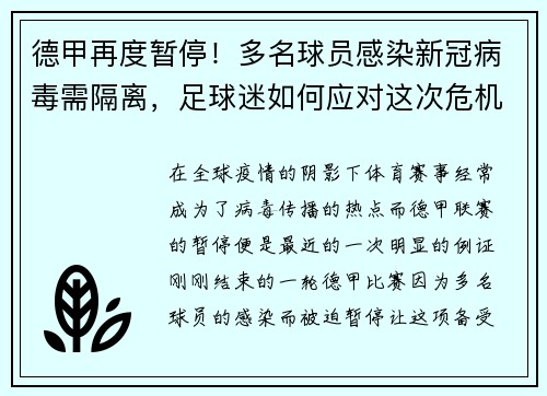 德甲再度暂停！多名球员感染新冠病毒需隔离，足球迷如何应对这次危机？
