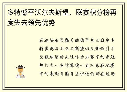 多特憾平沃尔夫斯堡，联赛积分榜再度失去领先优势