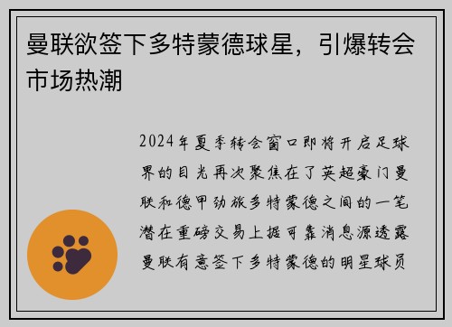 曼联欲签下多特蒙德球星，引爆转会市场热潮