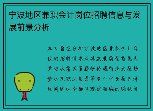 宁波地区兼职会计岗位招聘信息与发展前景分析