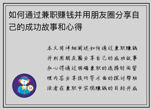 如何通过兼职赚钱并用朋友圈分享自己的成功故事和心得