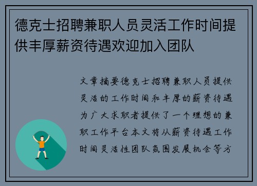 德克士招聘兼职人员灵活工作时间提供丰厚薪资待遇欢迎加入团队