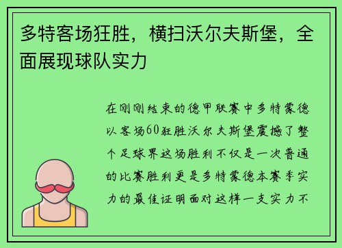 多特客场狂胜，横扫沃尔夫斯堡，全面展现球队实力