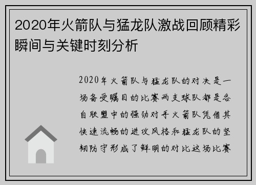 2020年火箭队与猛龙队激战回顾精彩瞬间与关键时刻分析