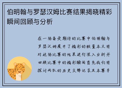 伯明翰与罗瑟汉姆比赛结果揭晓精彩瞬间回顾与分析