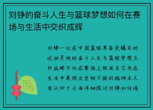 刘铮的奋斗人生与篮球梦想如何在赛场与生活中交织成辉