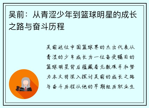 吴前：从青涩少年到篮球明星的成长之路与奋斗历程