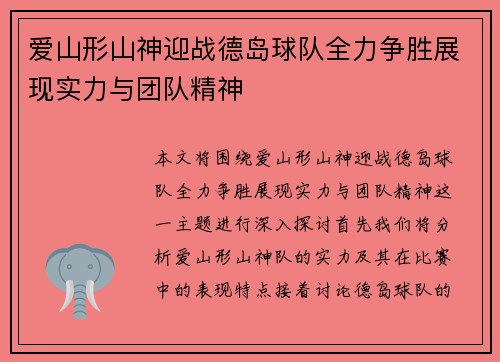 爱山形山神迎战德岛球队全力争胜展现实力与团队精神