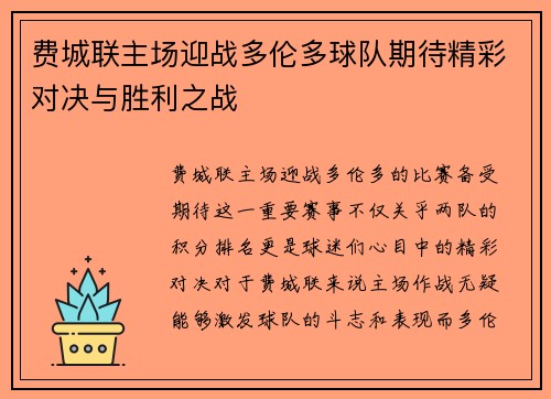 费城联主场迎战多伦多球队期待精彩对决与胜利之战