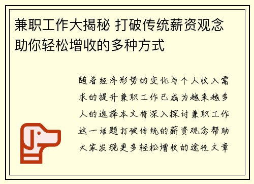 兼职工作大揭秘 打破传统薪资观念 助你轻松增收的多种方式