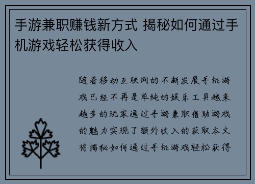 手游兼职赚钱新方式 揭秘如何通过手机游戏轻松获得收入