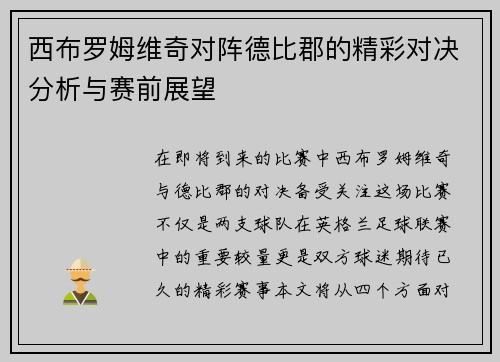 西布罗姆维奇对阵德比郡的精彩对决分析与赛前展望
