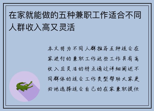在家就能做的五种兼职工作适合不同人群收入高又灵活