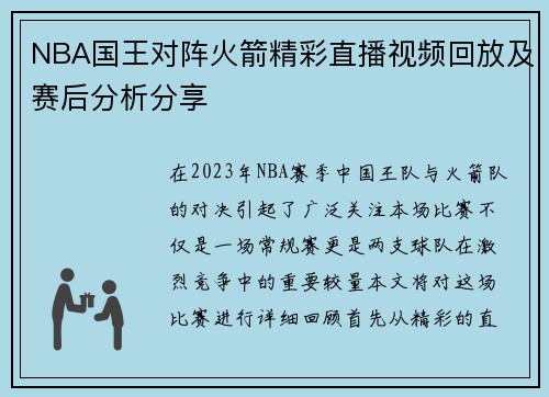 NBA国王对阵火箭精彩直播视频回放及赛后分析分享