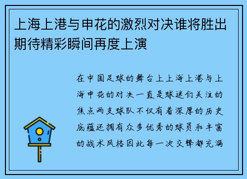 上海上港与申花的激烈对决谁将胜出期待精彩瞬间再度上演