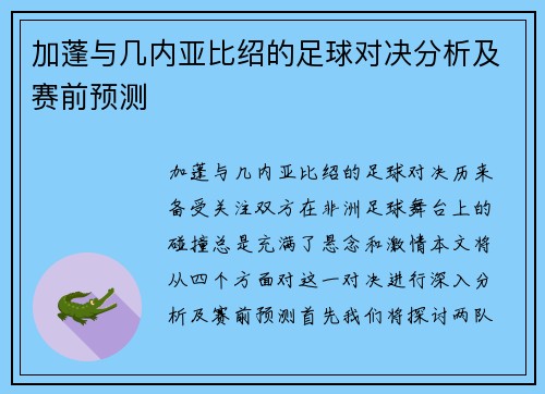 加蓬与几内亚比绍的足球对决分析及赛前预测