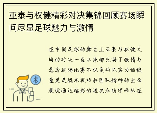 亚泰与权健精彩对决集锦回顾赛场瞬间尽显足球魅力与激情